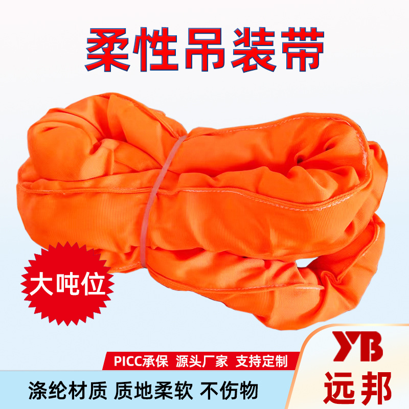 大吨位100吨柔性吊装带环眼双耳涤纶厂家工业起重吊带批发圆形