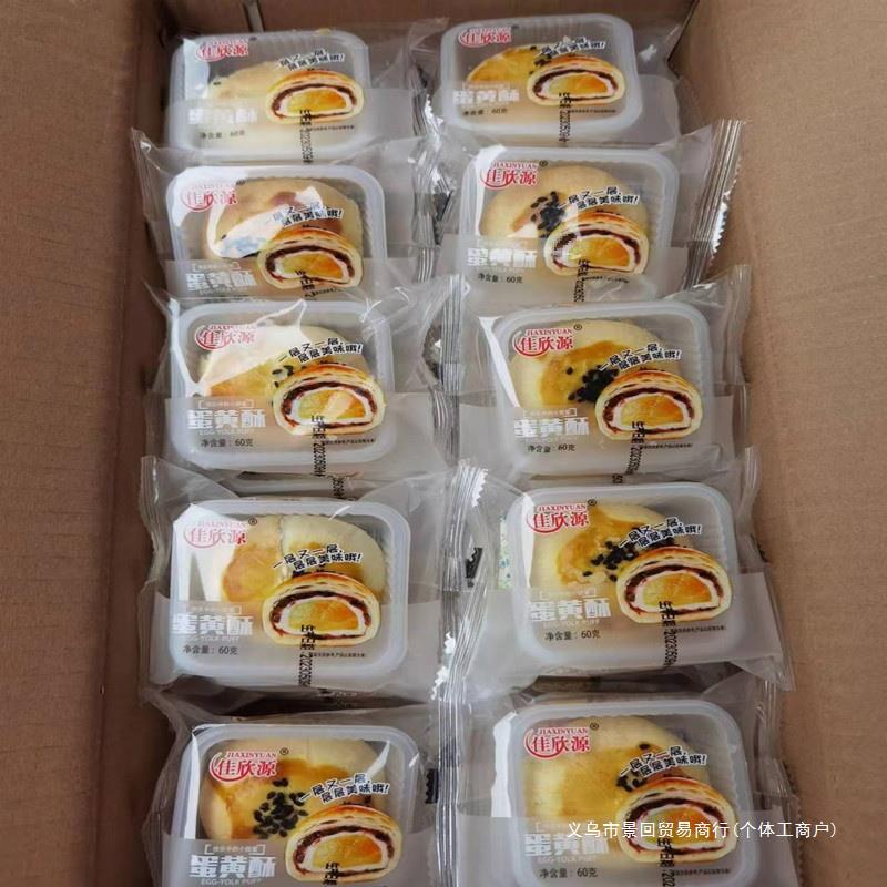 新中式糕点网红办公室面包佳欣源克零食甜点20蛋黄酥袋雪媚娘60×