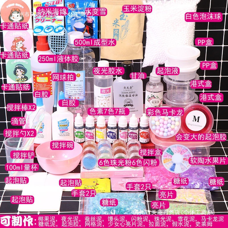 史莱姆材料包套装起泡胶水晶泥手工制作全套便宜做泥的起泡胶