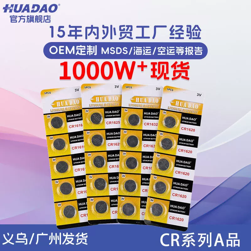 CR1632纽扣电池3v汽车钥匙遥控器扣式锂锰CR1625CR1620CR1616电池
