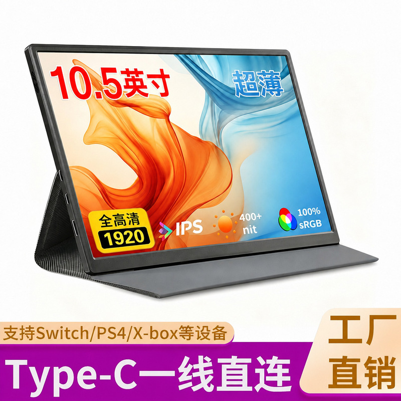 Cross-Border New Product 10.5inch Portable Display Screen Fhd Ultra-Clear Ips Mobile Phone Computer Laptop Secondary Screen Expansion Screen Cross-Border New Product 10.5inch Portable Display Screen Fhd Ultra-Clear Ips Mobile Phone Computer Laptop Secondary Screen Expansion Screen