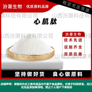 心肌肽粉汾潞生物心肌多肽小分子活性蛋白肽高活性高品质100克/袋
