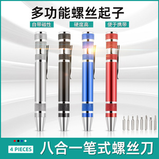 Multifunctional screwdriver eight-in-one screw screwdriver aluminum alloy disassembly pen tool cross head changing screw