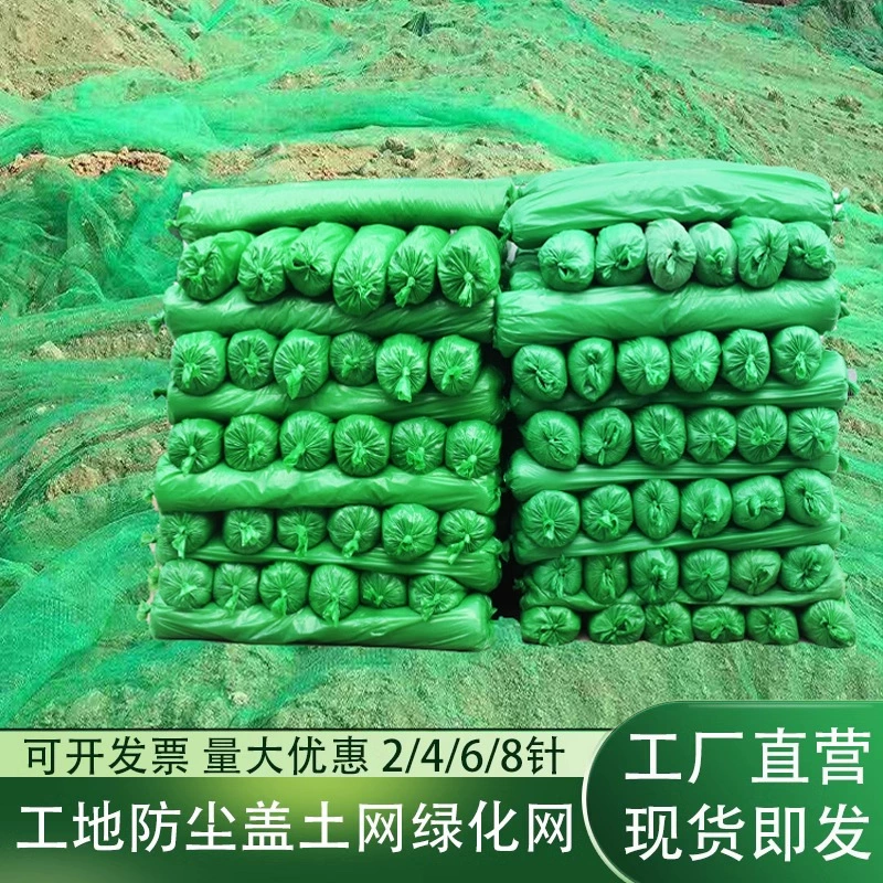 Земляная сетка пылезащитная сетка Строительная площадка
