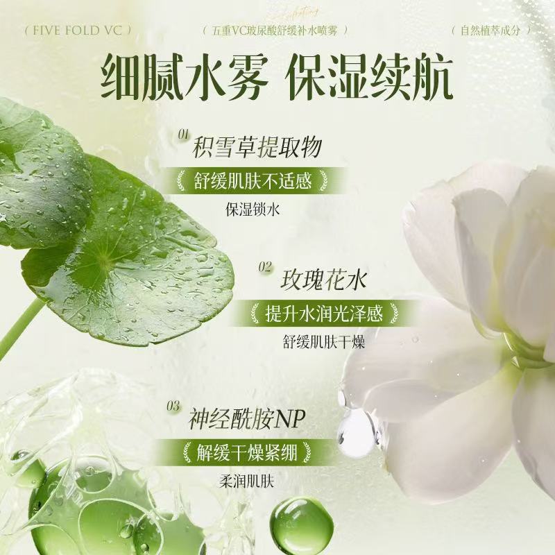 不挂网荣晟五重VC玻尿酸舒缓补水喷雾保湿柔肤爽肤水湿敷喷雾正品|undefined