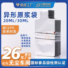活动现货异形原浆包装袋耐高温酵素特饮异形袋枸杞原浆蒸煮铝箔袋