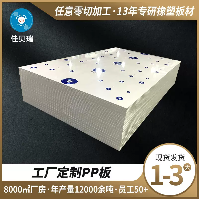 厂家批发PP板材阻燃防静电聚丙烯PP塑料板易焊接白色尼龙板多规格