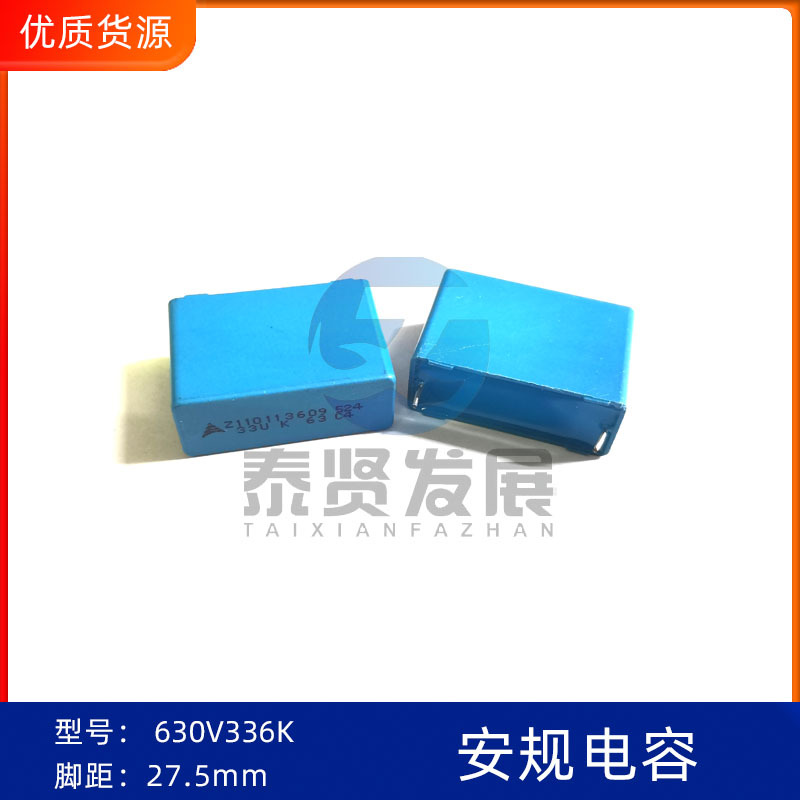 安规校正薄膜电容63V33UF 63V336K 27.5MM脚距 EPCOS德国西门子