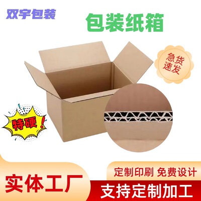 厂家定制五层加厚牛皮瓦楞地毯包装纸箱食品快递物流周转纸箱|ms
