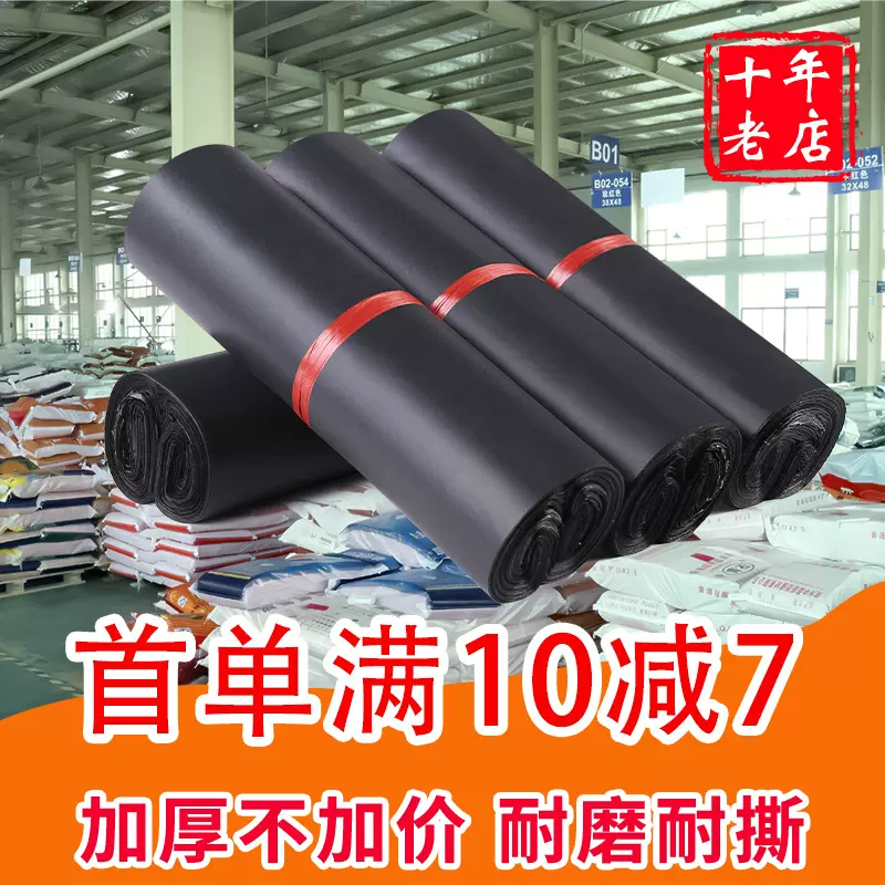 雪凡快递袋回料黑色快递包装袋大号小号电商专用打包袋防水袋批发