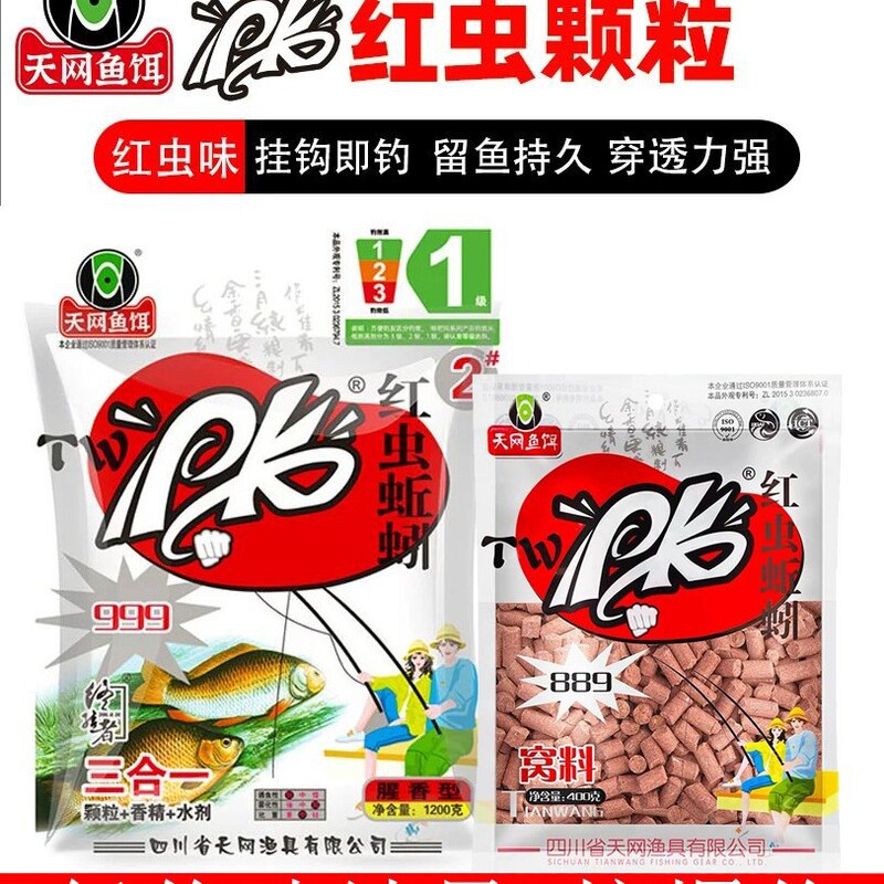 Tianwang 889 Red Worm Earthworm Granules Fishy Fragrance Nesting Terminator Granules Bag Small Granules Nesting Material Fishing Bait Wholesale