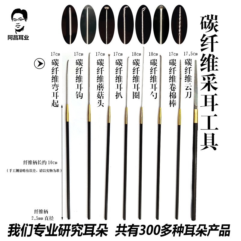 采耳工具碳纤维碳素杆套装耳勺云刀起圈蘑菇头卷棉棒黑色棒