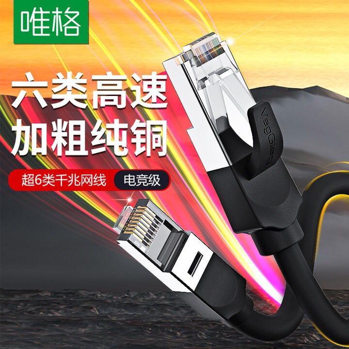 Weige Super Class 6 Network Celine cat6 Double Shielded 8-Core Finished Computer Router Class 6 Gigabit Pair Network Jumper