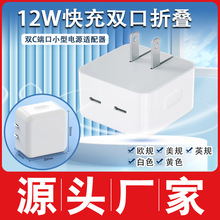 双PD12W充电器适用于苹果手机充电器折叠无线闪充双C口5v2a充电头