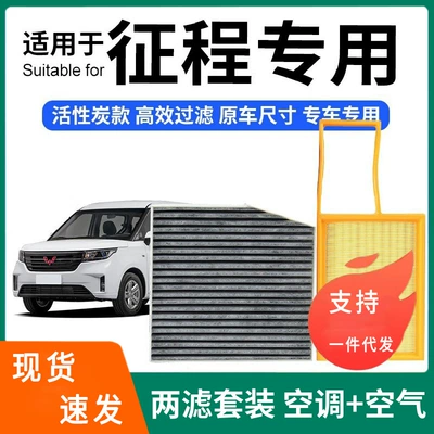 Compatible with Wuling Journey air conditioning filter + air filter set, activated carbon filter, car air filter for 22 models (Air conditioning filter)