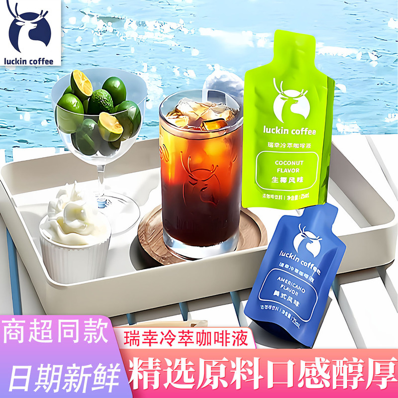 Luckin Coffee Cold Brew Coffee Liquid Raw Coconut American Style Individually Packaged Portable 0 Sugar 0 Fat Ice American Style Wholesale