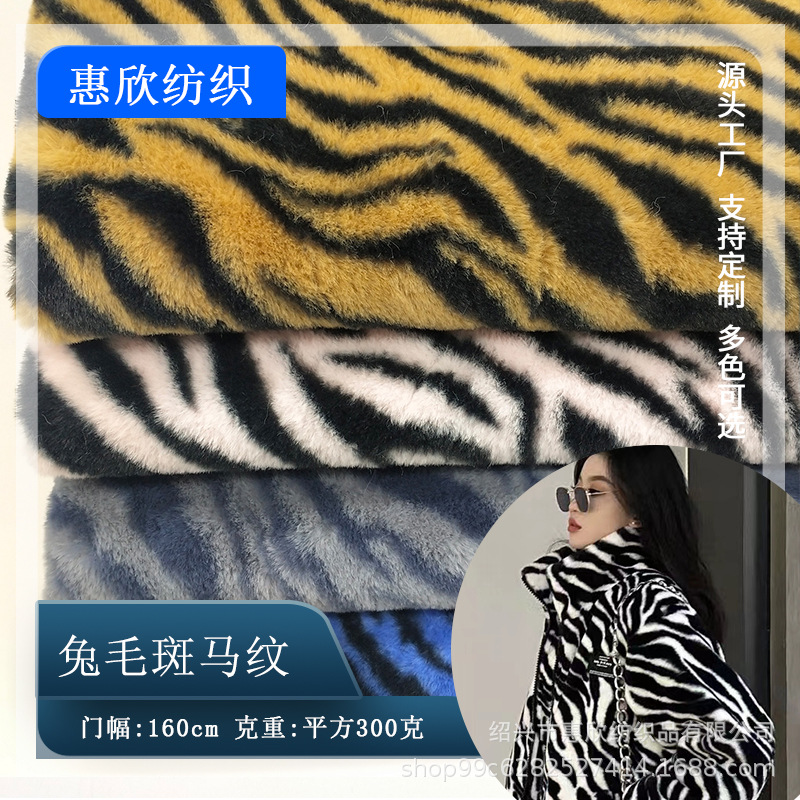 新品 现贷供应 小兔绒动物马纹用物服装沙发玩具等面料批发
