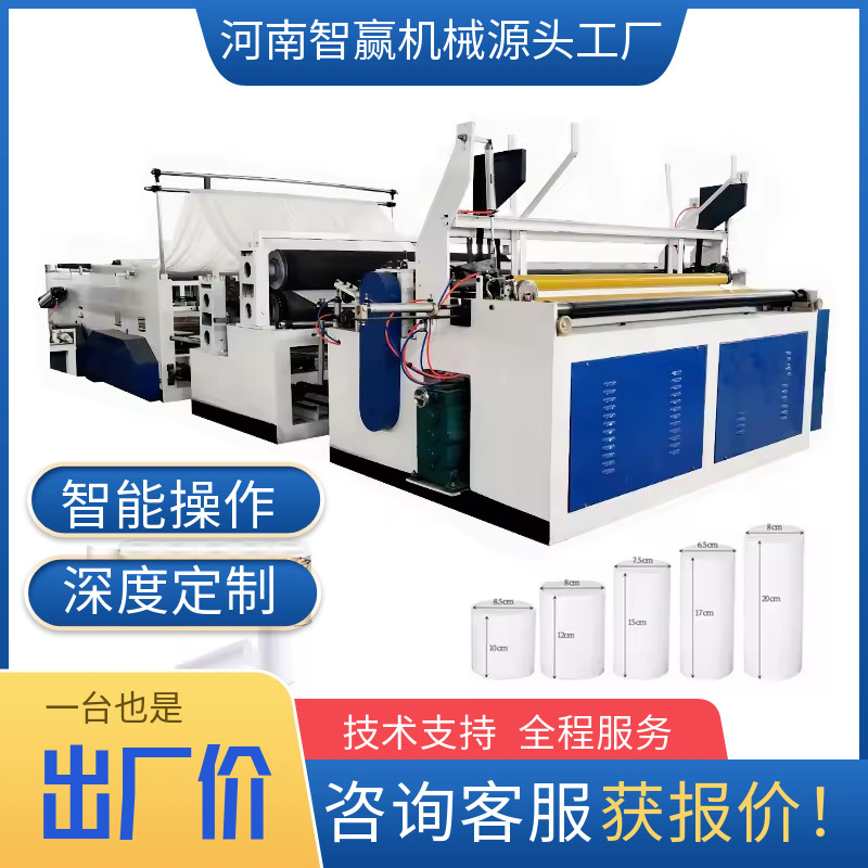 Zhiying Machinery Máquina automática de fabricación de papel higiénico pequeño Máquina de fabricación de rollo de papel higiénico Línea de producción Precio de fábrica
