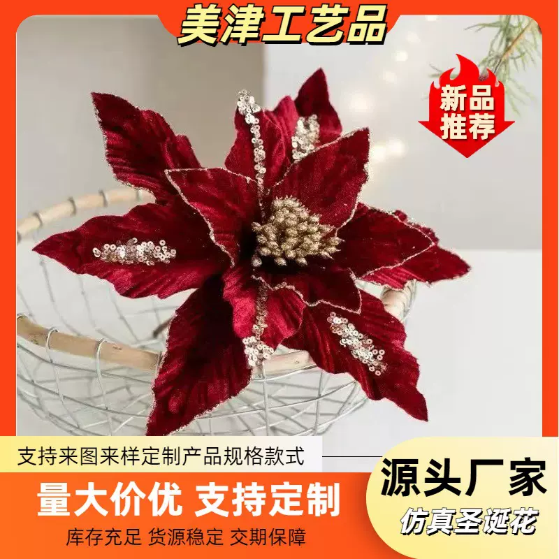 跨境爆品24cm酒红色亮片圣诞花圣诞树插件 商用仿真花摆件