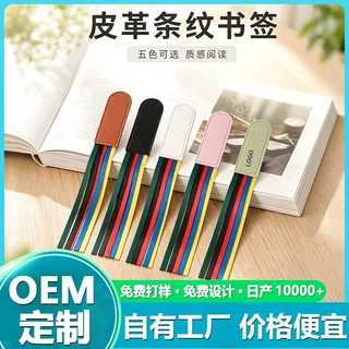 拼色织带皮质书签简约布艺绑带书本标记绳便携书本学生阅读标签