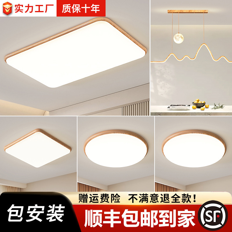 Natural Wood Style Living Room Ceiling Light, Modern Minimalist Main Light for the Hall, Full Spectrum Lighting for the Room, Zhongshan Lighting Fixtures, Whole House Package