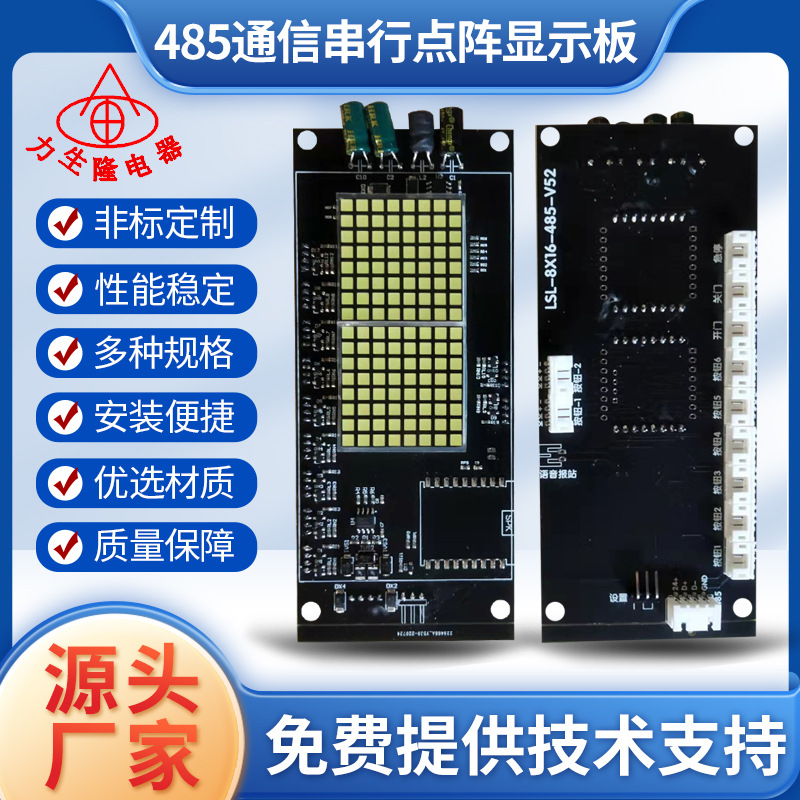 485通信串行点阵显示板电梯配件外呼点阵显示板现货批发