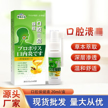 口腔保健液 蜂胶口腔K疡喷剂 口腔异味口舌牙龈上火清新止痛喷雾