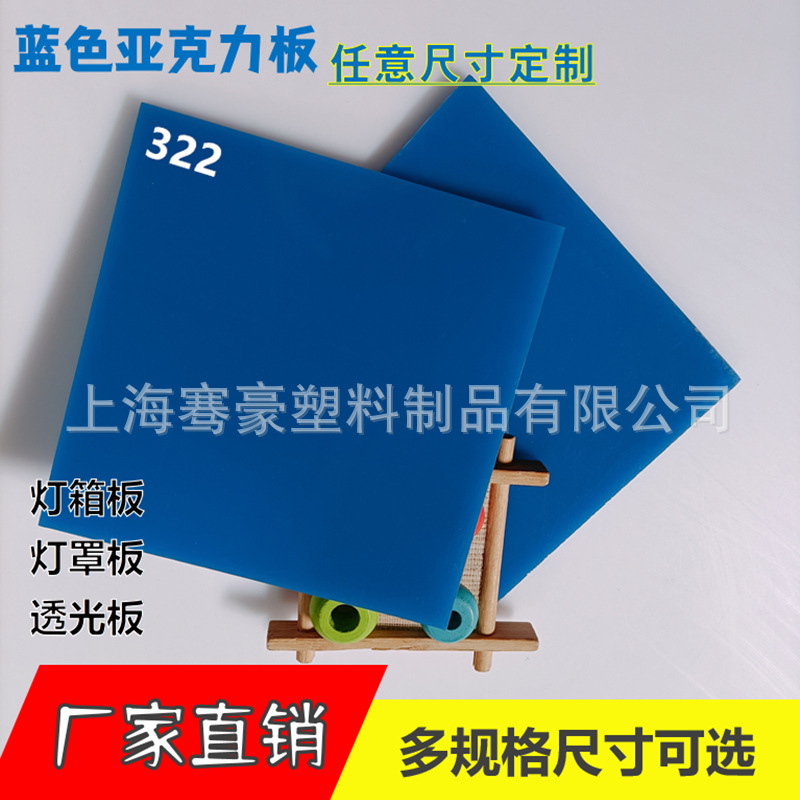 蓝色透光亚克力灯箱板3mm5mm厚任意尺寸切割可制作发光字铣边抛光