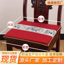现货供应红木椅垫垫子茶椅一体加厚海绵垫四季通用可拆洗椅子坐垫