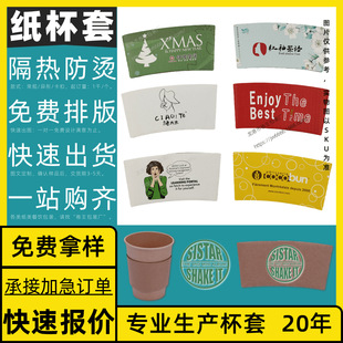 Protective Corrugated Ring, Insulated, Handmade Paper Cup Sleeve, Custom-Made 500ml Thickeneded, Free Design, Cup Sleeve Customization