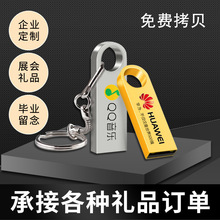 u盘定制印logo企业展会纪念礼品u盘订制广告宣传优盘批发投标u盘