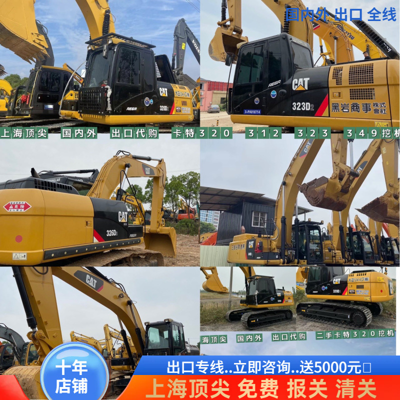 Exportación de comercio exterior de segunda mano CAT320D 312D 330GC 349GC 323 Excavadora de importación