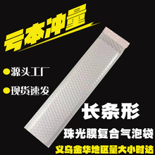 现货长条形气泡袋复合白色珠光膜自粘长杆子气泡泡沫快递包装信封