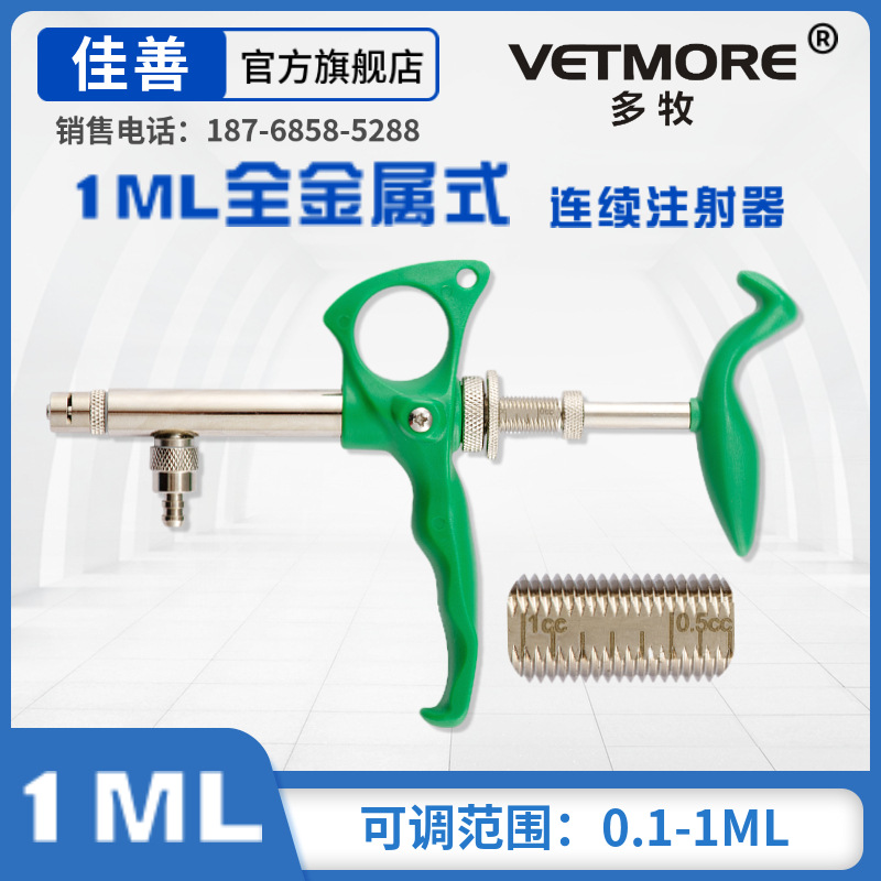 兽用器械进口多牧0.1-1毫升疫苗无玻璃管可调连续注射器 鸡鸭鹅鱼
