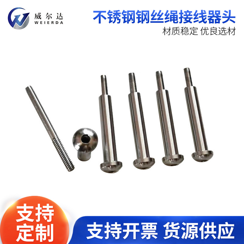 不锈钢钢丝绳接线器头  直杆接线器 波波头楼梯护栏接线端子配件