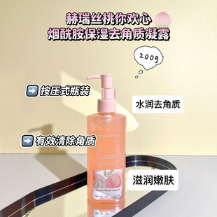 HERES B2UTY Herise Peach You Happy Niacinamide Moisturizing Exfoliating Gel 200ml Press Bottled