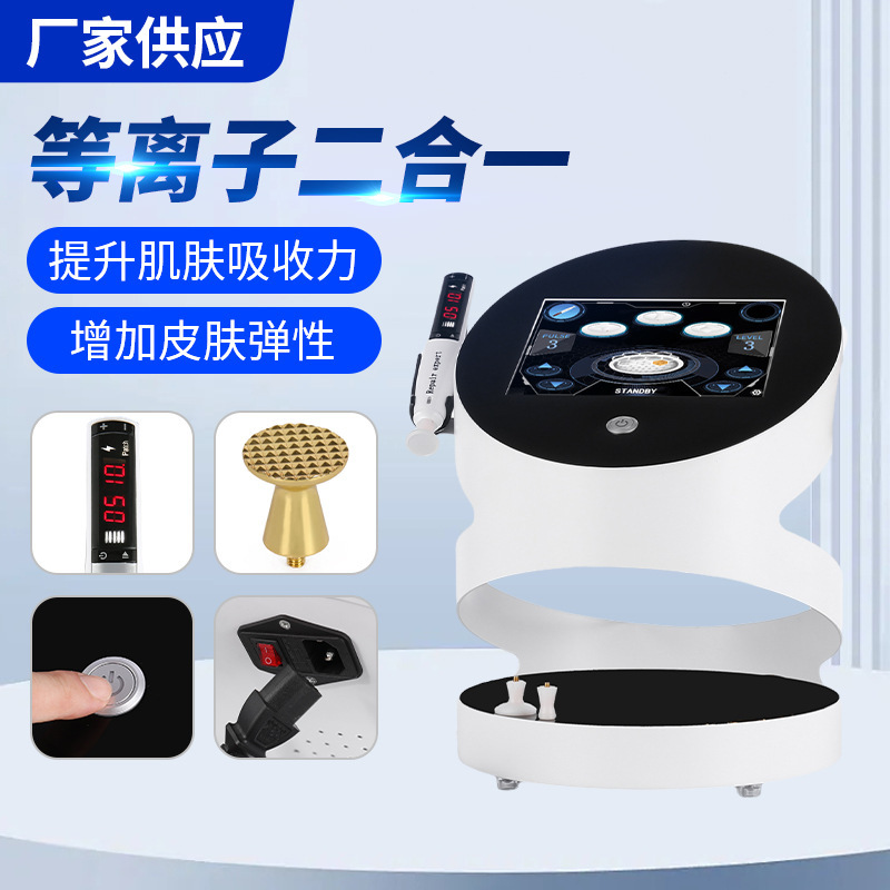 メーカーはプラズマ2in1美容機器を供給しており、小じわの軽減、肌の若返り、ほくろ除去、ニキビ除去、美容サロン向けの美容機器です。|undefined