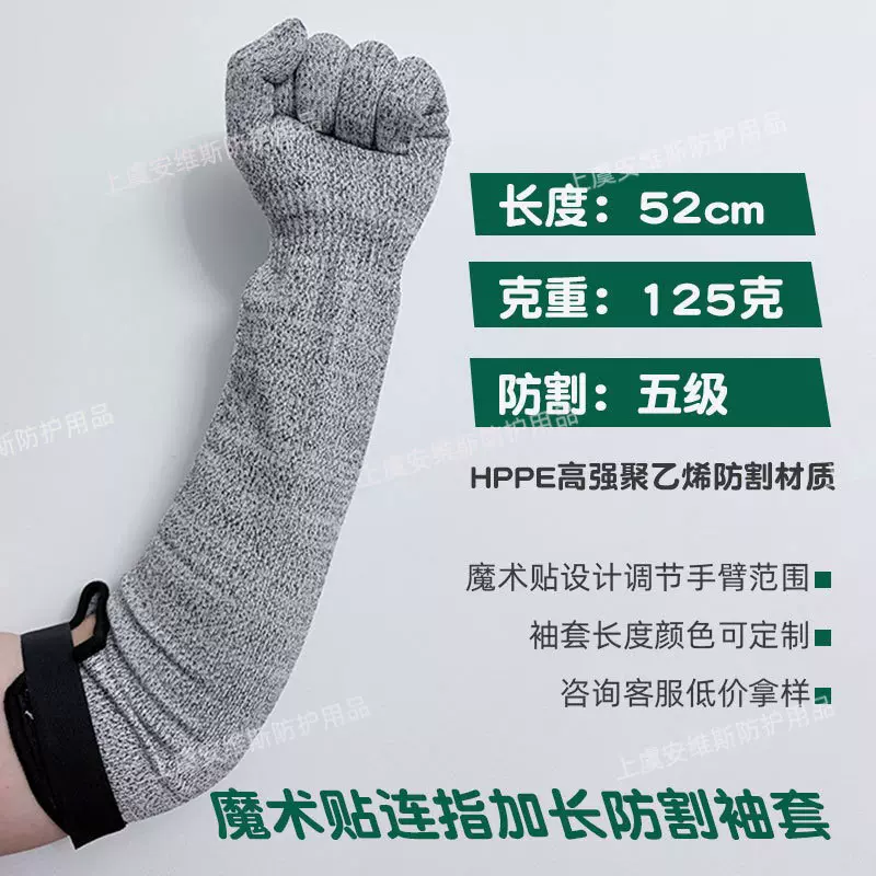 工厂现货5级hppe防割耐磨袖套手套魔术贴焊工工业防割护臂套袖
