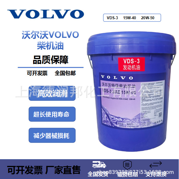 沃尔沃VOLVO特级柴油机油 VDS-3 15W40 /20W50 VDS-2发动机柴机油
