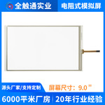 京瓷4002i触摸屏9寸电阻屏外屏现货批发 雾面防刮触摸屏 量大价优