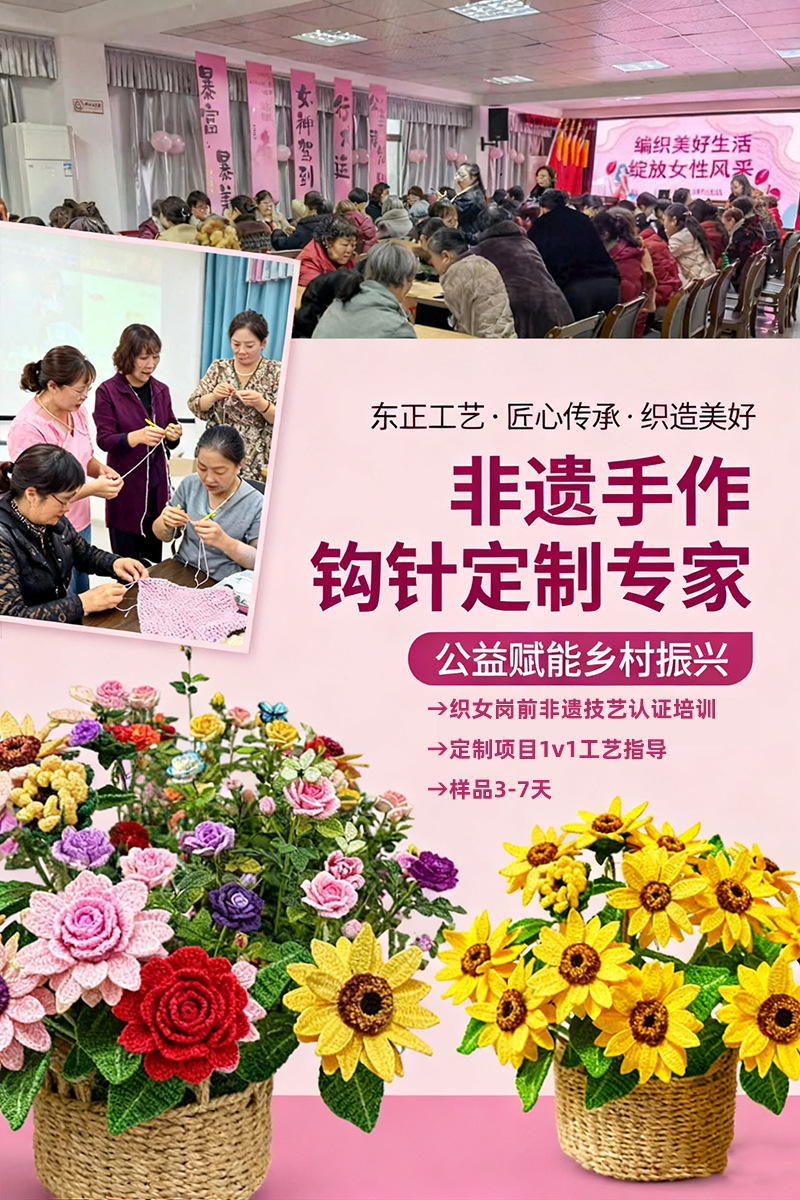 钩针定制与公益宣传