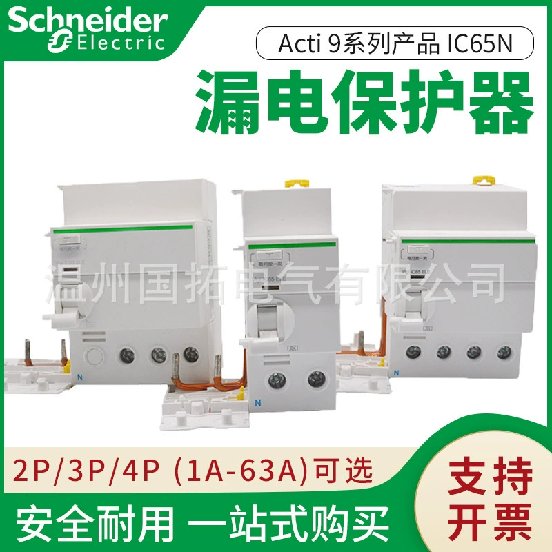 Schneider Vigi iC65 защита от утечки VEA электронный VMA электромагнитный 2P/3p/4P защита от утечки 1-80A