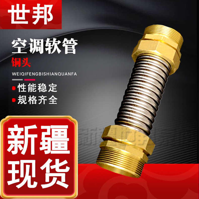 中央空调冷热进水软管6分铜接头 不锈钢波纹管风机盘管金属软管