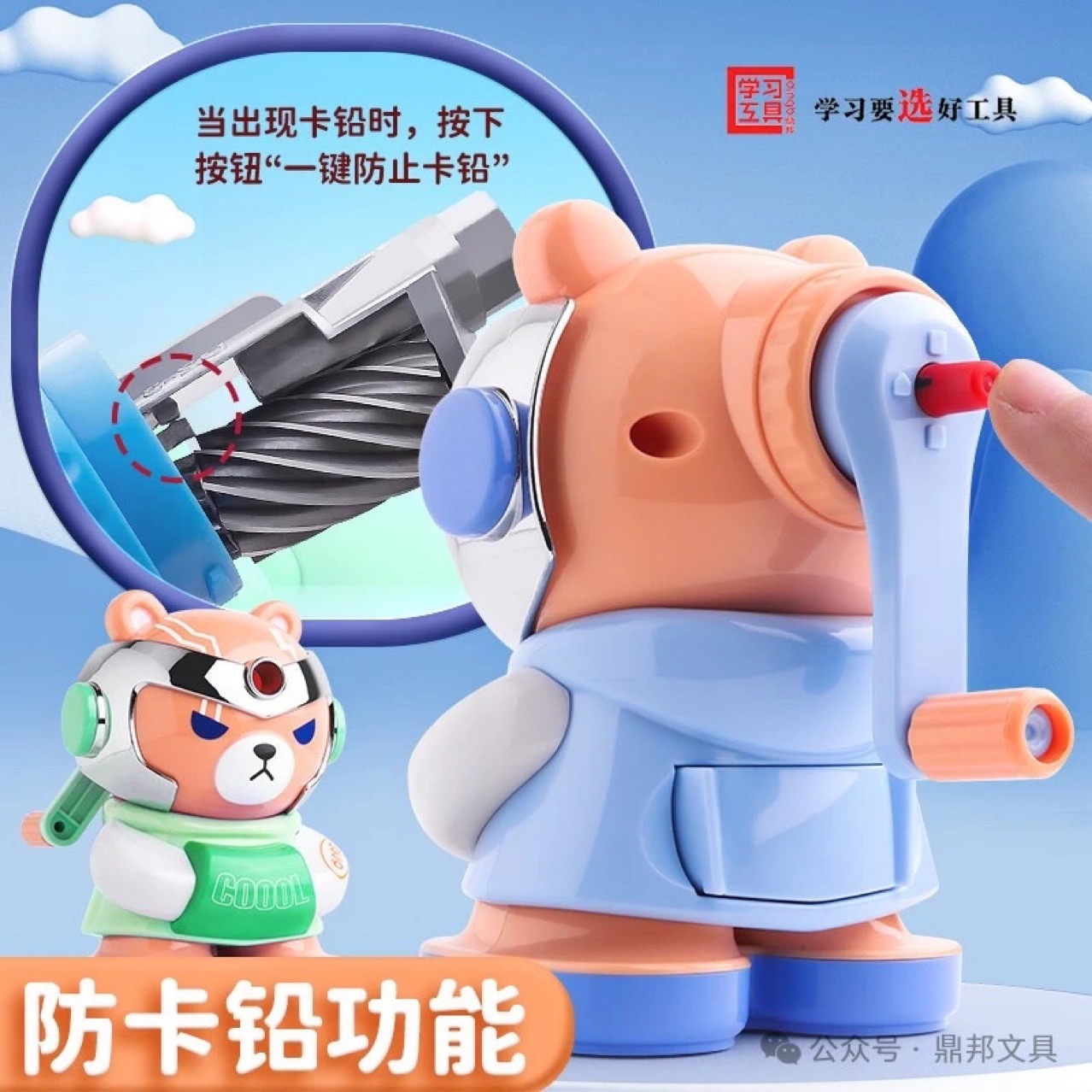 Cartoon sharpener