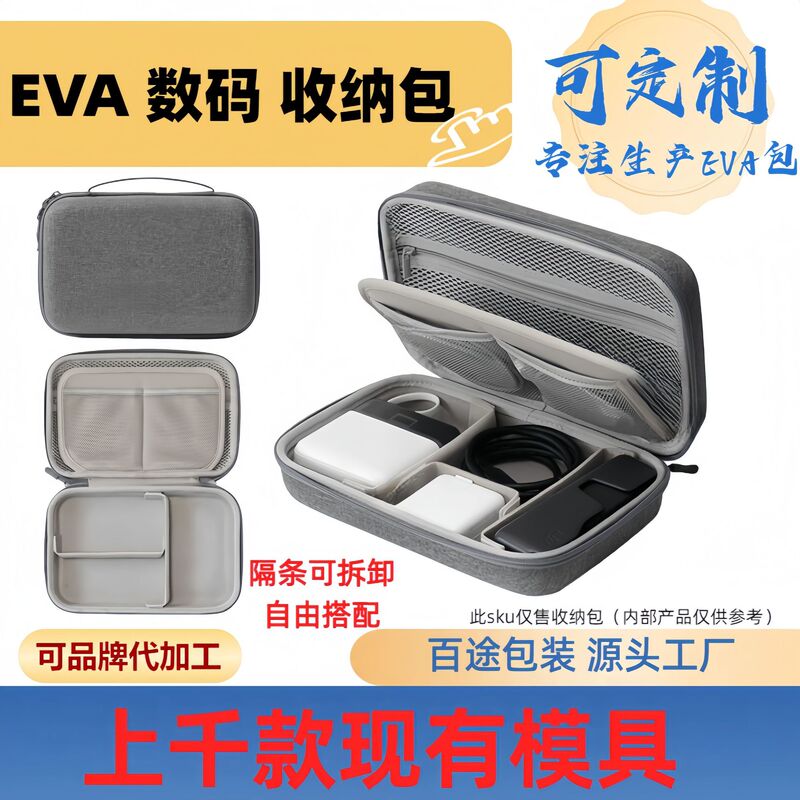 Eva Digital Storage Bag Data Cable Charger Headphone Mobile Hard Disk Notebook Power Partition Storage Bag
