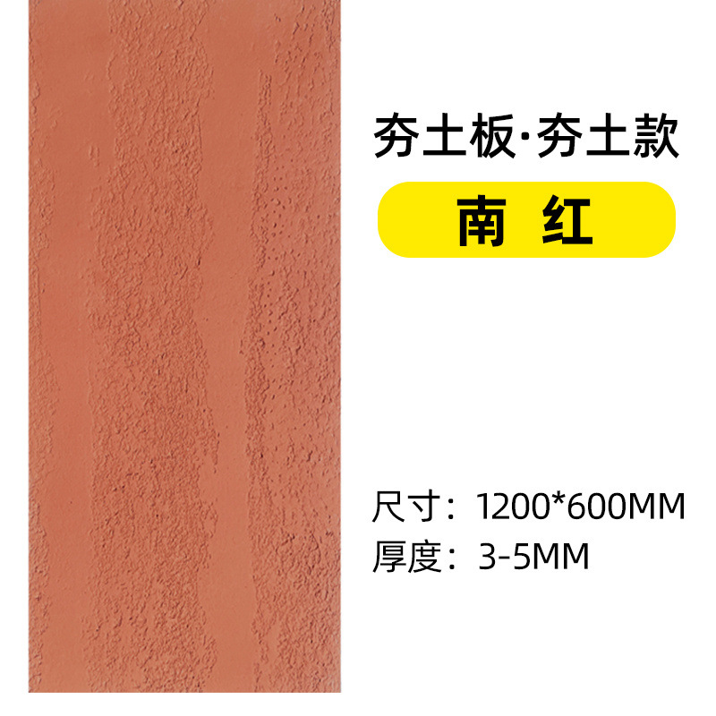 Tablero de tierra apisonada-rojo del sur/1200*600mm