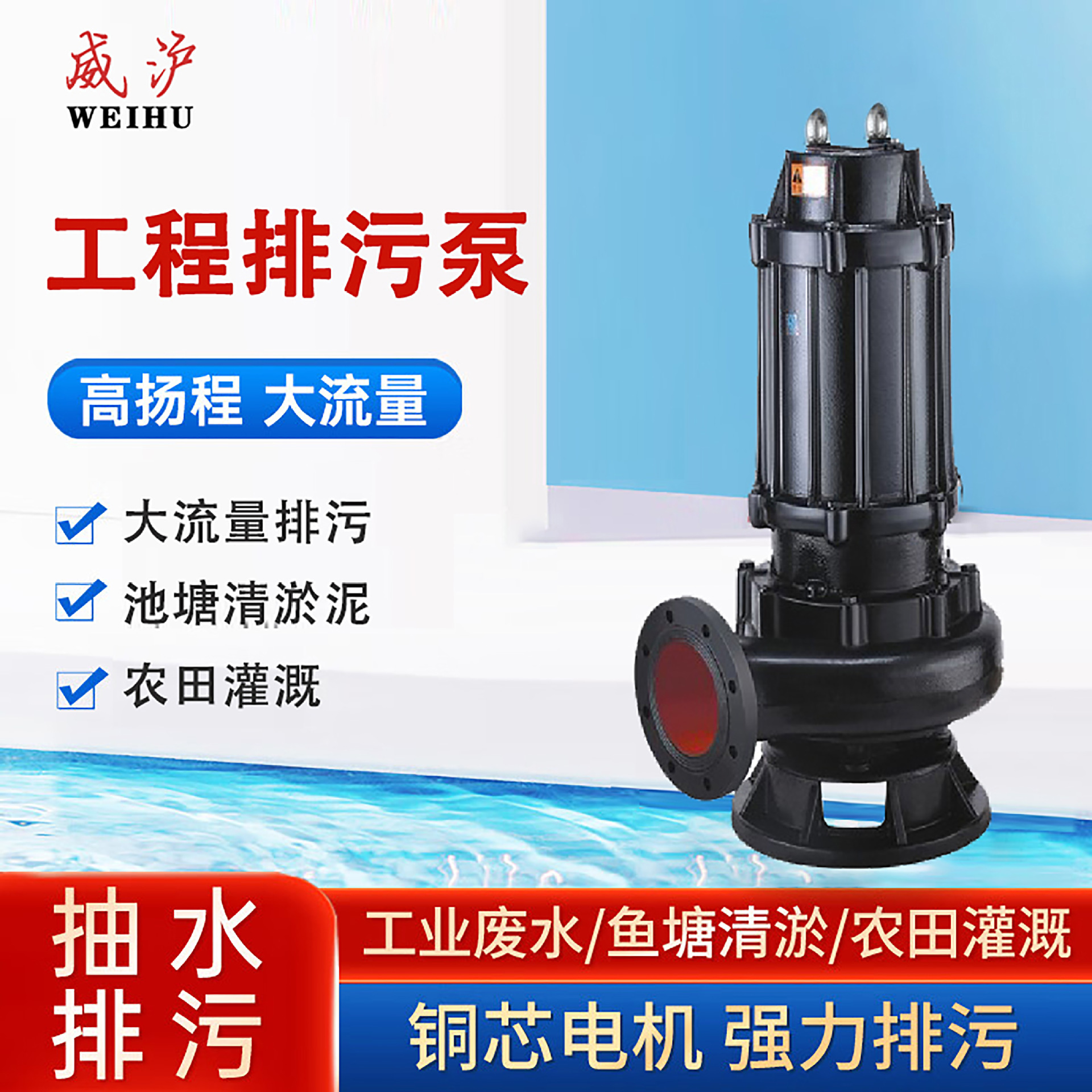 WQ潜水排污泵工程污水泵鱼塘清淤农用潜水电泵大流量无堵塞潜污泵