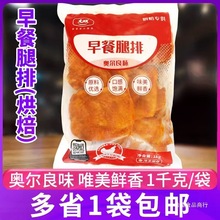 （烘焙）大成奥尔良风味早餐腿排去骨鸡腿排 汉堡油炸早餐腿排1kg