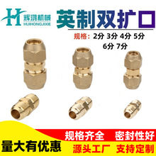 空调铜管接头6mm-19mm双头扩口喇叭口式延长对接免焊英制铜管接头