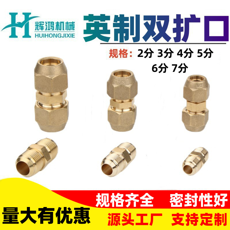 空调铜管接头6mm-19mm双头扩口喇叭口式延长对接免焊英制铜管接头
